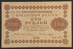 Russia 100 Rubles 1918 State Treasury Note Pick-92 N848 - Picture 1 of 2