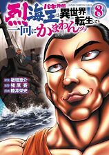 BAKI Retsuden Retsu Kaioh Isekai tensei 8 comic manga Keisuke Itagaki Book New
