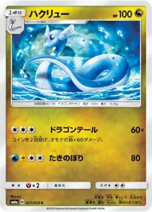 Pokemon Card Japanese - Dragonair 027/053 SM6a - Picture 1 of 2