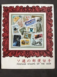 Russia & Russian Republics- Postage stamps of the USSR. - Picture 1 of 7