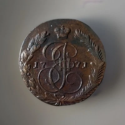 1771 Russian Empire Catherine II 5 Kopeks - Image 1 of 2