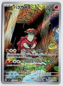 Turtonator 105/102 AR - SV7: Stellar Miracle NM (Japanese) - Picture 1 of 2