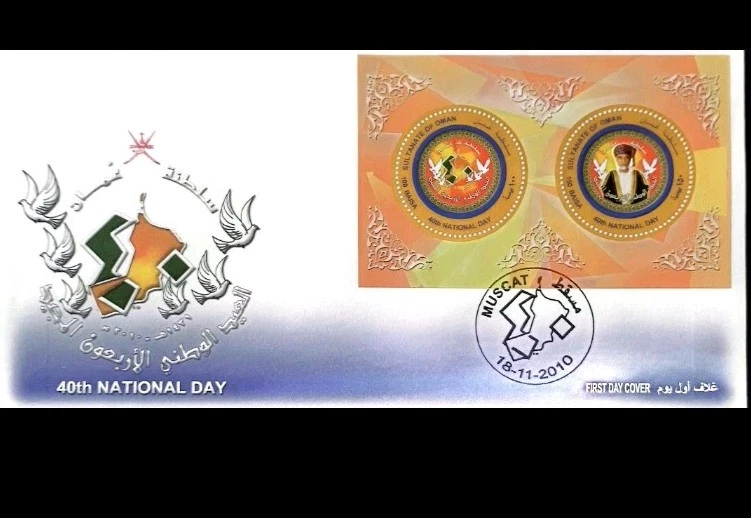 Oman 2010 FDC 40th National Day  2 Gold Rimned Stamps Shk Qaboos 18-11-2010 - Image 1 of 3