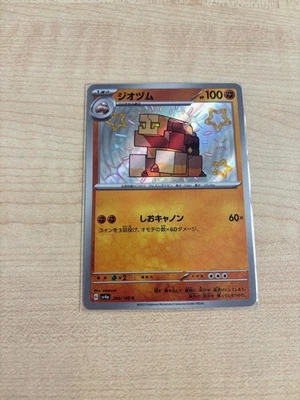 Shiny Naclstack S 284/190 SV4a Shiny Treasure ex - Pokemon Card Japanese JP NM - Image 1 of 2
