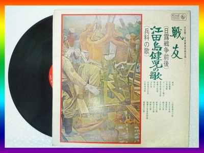 Lp Definitive Edition 100 Famous Japanese Songs Part 2 By Comrades/Etajima Kenji - Image 1 of 4