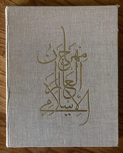 Geometric Concepts In Islamic Art Issam El-Said And Ayse Parman Former MSU Book - Picture 1 of 9