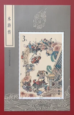 CHINA 1991 MNH Libros Outlaw Marsh Mi BL59 Scott 2377 Yt BF62 Sg MS3782 4168 Foto 1 de 2