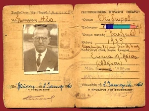 #15442 Greece 1960. Army Reservist Identity Card - Picture 1 of 3