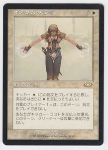 1x (MP) Orim's Chant ~Japanese~ Planeshift Moderately Played PLS MTG - Picture 1 of 2