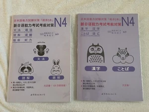 Nihongo So-Matome JLPT N4 - Japanese / Chinese ver. w/ partial English - 2 vol. - Picture 1 of 24