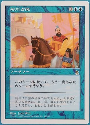 Capture of Jingzhou Portal Three Kingdoms (JAPANESE) MINT CARD (367607) ABUGames - Image 1 of 2