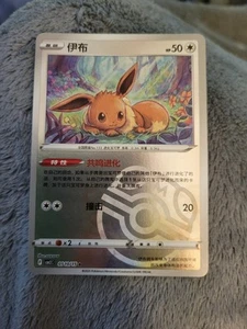 Pokémon TCG Eevee Holo Master Ball 2025 Gem Pack Vol. 2 S Chinese 01 10/15 - Picture 1 of 2