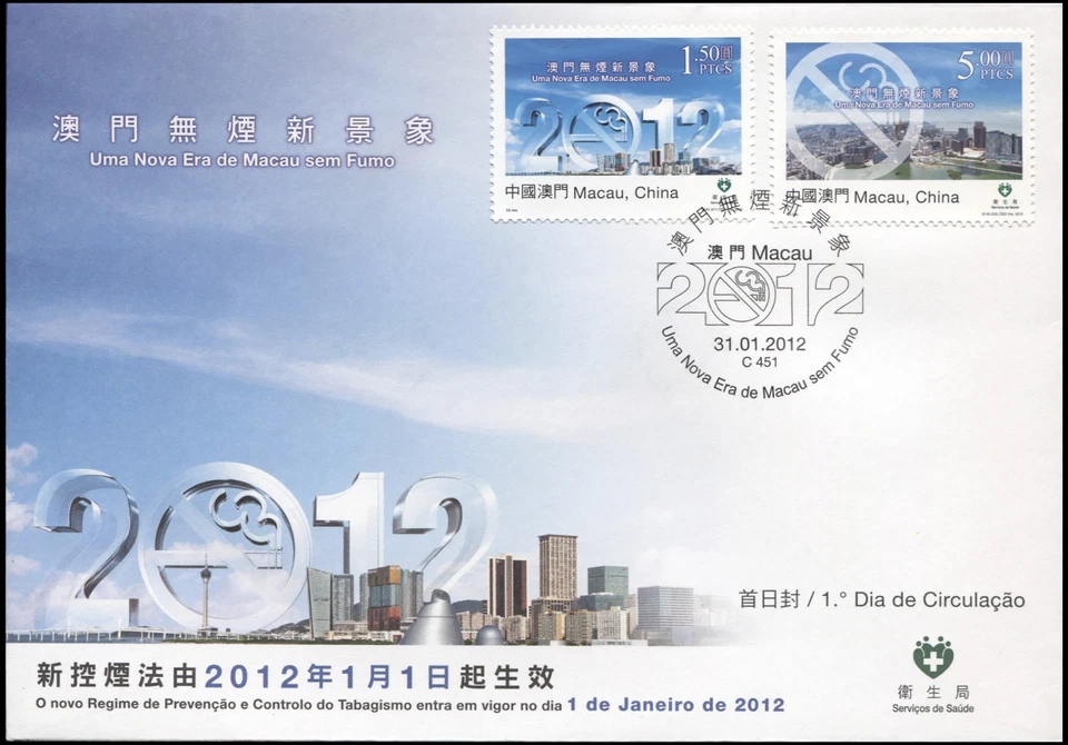 Macau 2012. A New Era of Smoke-free Macao (Mint) First Day Cover - Image 1 of 1