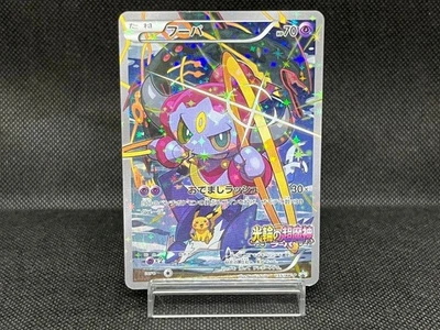 Pokemon Card Hoopa 155/XY-P Movie Promo Holo 2015 Japanese a1 - Image 1 of 4