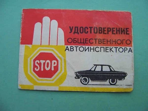 USSR, Ukraine republic 1973 Public inspector document with real photo. - Picture 1 of 3
