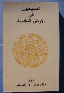 Christian's in the Holy Land (Arabic Edition) - Bild 1 von 1