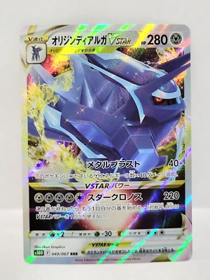 Pokémon TCG Japanese Origin Forme Dialga VSTAR 049/067 RRR s10D Time Gazer NM/M - Image 1 of 2