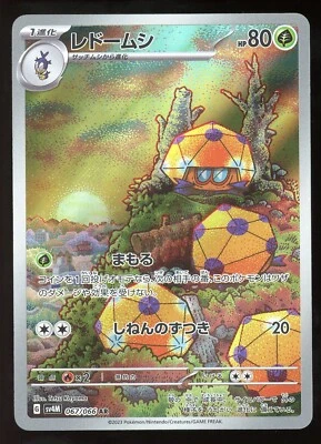 Dottler 067/066 - Future Flash SV4M AR Holo Japanese POKEMON - Image 1 of 2