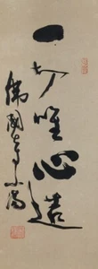 J0047 Japanese Vintage Hanging Scroll KAKEJIKU Hand Paint Paper Calligraphy - Picture 1 of 10