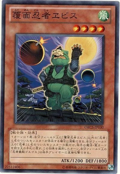 ORCS-JP030 - Yugioh - Japanese - Masked Ninja Ebisu - Common - Image 1 of 1