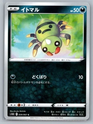 Pokemon TCG S10D: Time Gazer Spinarak 039/067 - Image 1 of 2