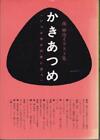Shinbow Minami Illustrations book 1984