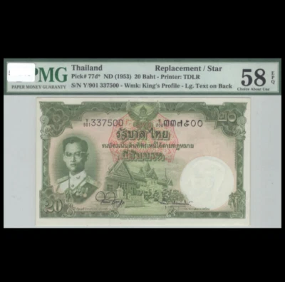 1953(ND) Thailand, 20 Baht "Star/Replacement" P-77d* PMG 58 EPQ - Image 1 of 2