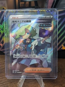 Code Maniac's Decoding - 090/071 - SR SV5M Cyber Judge Japanese - Pokemon Card - Bild 1 von 2