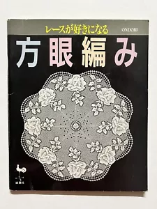Filete Ondori Crochet Idioma Japonés Mantel Colcha Corredor Patrón Libro - Imagen 1 de 14
