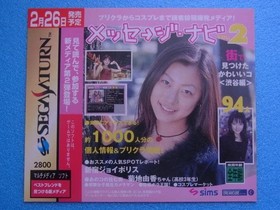 Message Navi Vol. 2 Sega Saturn SS promotional item dummy jacket #7058ca