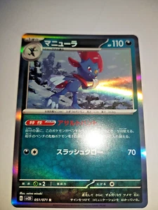 Pokémon TCG Japan Clay Burst sv2D - 051/071 Weavile HOLO/EX - NM/Mint - Bild 1 von 3