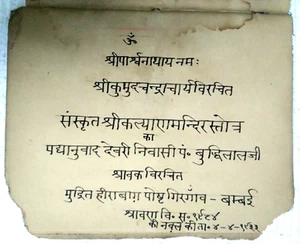 INDIA RARO JAINISMO RELIGIOSO MANUSCRITO ESCRITO A MANO: KALYAN MANDIR STOTRA 1933 - Imagen 1 de 10