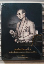 NEW Catalogue Thailand Banknotes King Rama 9