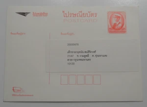 STAMPMART : THAILAND 1.50 BAHT KING RAMA LOCAL HEALTH USED POSTCARD - Picture 1 of 2