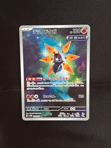 Iron Moth SV4M 069/066 AR: Future Flash Holo (Japanese) NM/M - Picture 1 of 10
