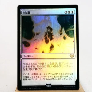 NM (S) By Invitation Only Foil 005/177  MTG VOW Japanese m246 - Picture 1 of 2