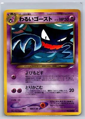 Dark Haunter No. 093 Uncommon Pokemon Japanese Neo Destiny Near Mint or Better - Image 1 of 2