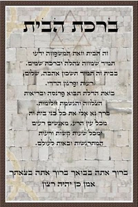 Protección de la Pared Occidental HE hogar bendición decoración póster regalo judío colgante pared - Imagen 1 de 1