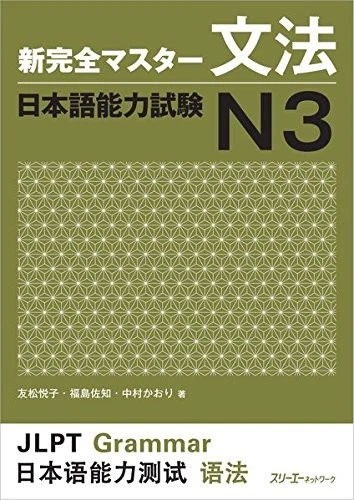 NEW KANZEN MASTER GRAMMAR JAPANESE LANGUAGE PROFICIENCY By Unknown - Image 1 of 1