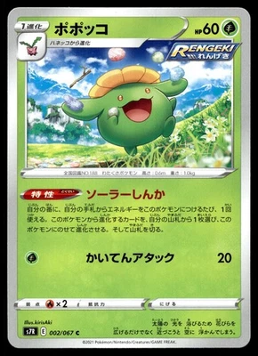 Skiploom 002/067 S7r: Blue Sky Stream Regular (Japanese) - Image 1 of 2