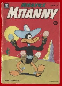 #61586 Greece 1978. Magazine ΜΠΑΓΚΣ ΜΠΑΝΝΥ - Bugs Bunny Νο084 - Bild 1 von 1