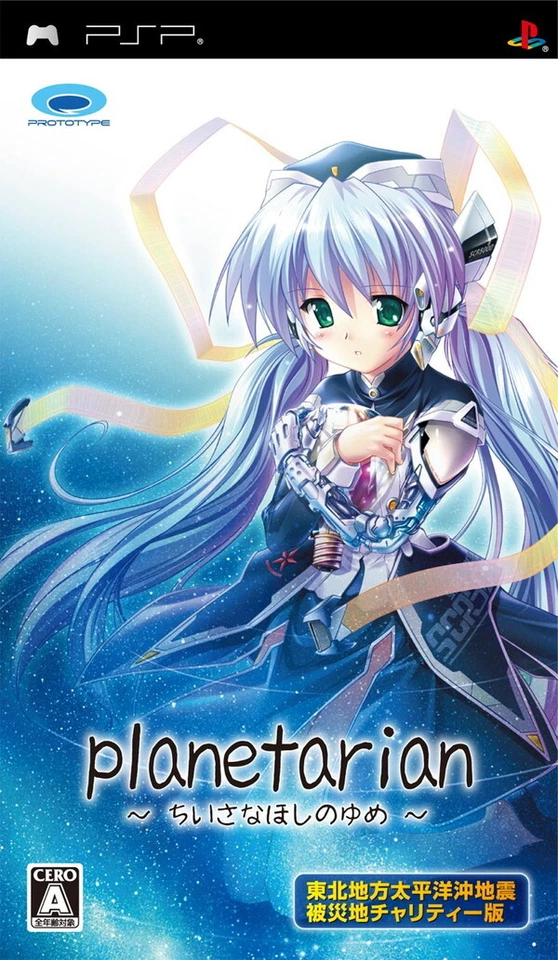 PSP planetarian Little Star Dream Charity Edition for Tohoku - Image 1 of 1