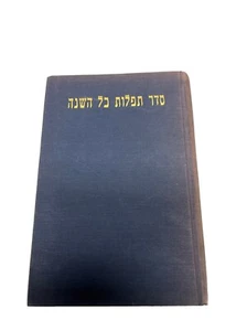 Authorized Daily Prayer Book - Hardcover By Joseph H Hertz 1971 SIDDUR ASHKENAZ - Bild 1 von 13