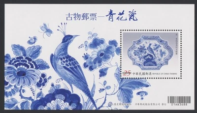 China Taiwán ROC Bloque 2014 Azul Blanco Porcelana Arte Tesoro aXF Espécimen Z4675 Foto 1 de 4