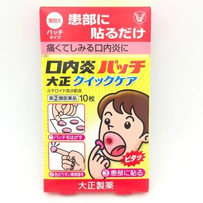 Mouth Sore Stomatitis Patch (10pcs)大正製藥口腔潰瘍貼片加強版 10片 - image 1 of 3
