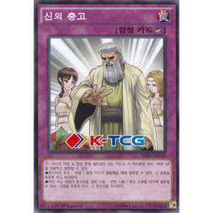 Yugioh Card "Solemn Scolding" SD31-KR040 Korean Ver Common - Picture 1 of 1