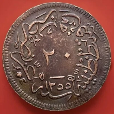Ottoman 20 Para Coin 1255/16, Sultan Abdulmajid 1854 AD, Turkey. - Image 1 of 4