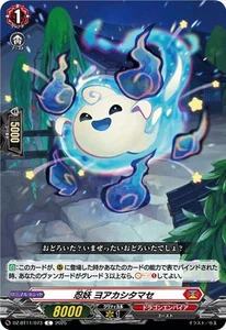 Cardfight Vanguard Stealth Fiend, Yoakashitamase DZ-BT11/073 C Japanese NM - Picture 1 of 6