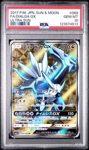PSA 10 Dialga GX 069/066 Ultra Sun sm5S Japanese FA Secret Rare Pokemon Card - Picture 1 of 2