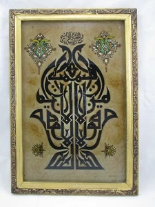Antique Islamic Arabic Calligraphy Painting Art Framed 572E - Picture 1 of 12